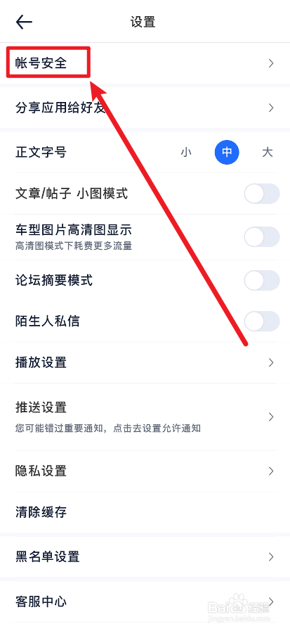 汽车之家APP怎么把微信解除绑定