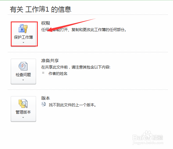 excel2010加密方法
