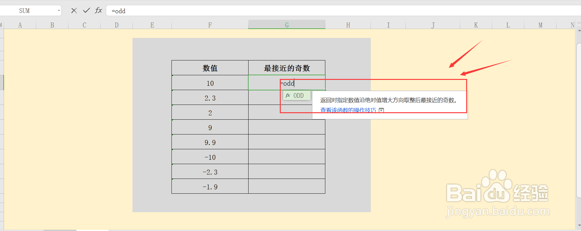 excel中ODD函数怎么使用