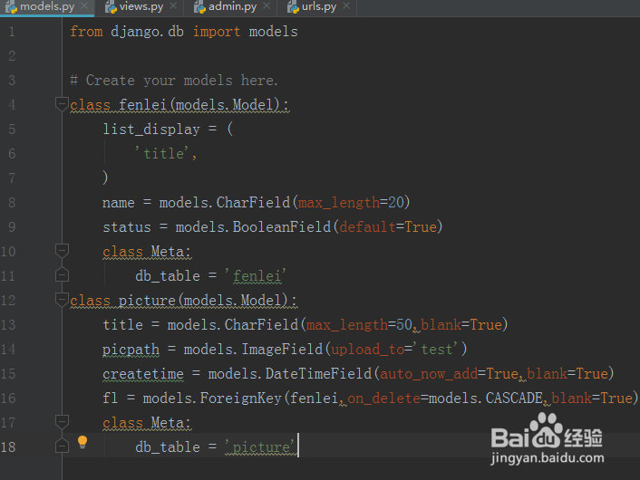 Django模型类重新部署方法