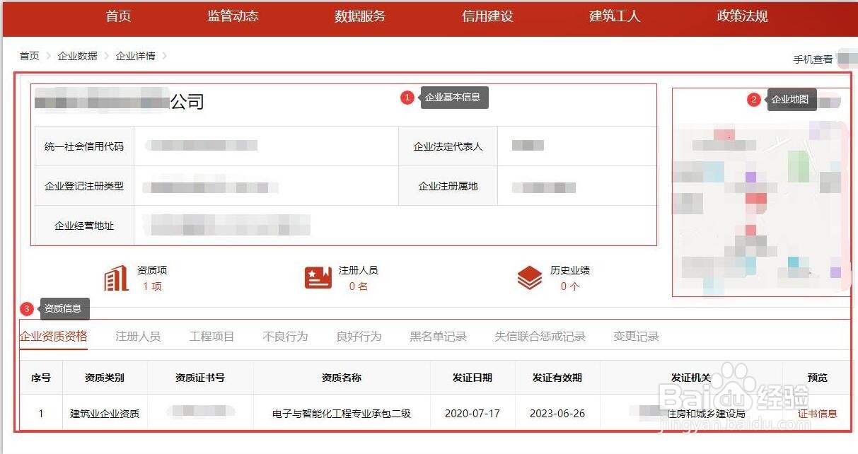 建筑业企业资质证书怎样查询