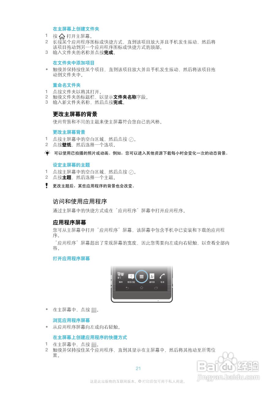 索尼爱立信LT25c手机使用说明书:[3]