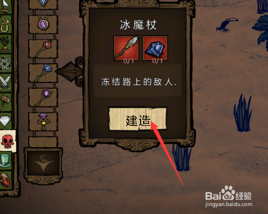 饥荒海滩如何冰冻敌人