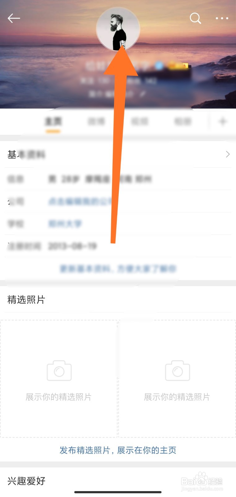 微博怎么更换头像