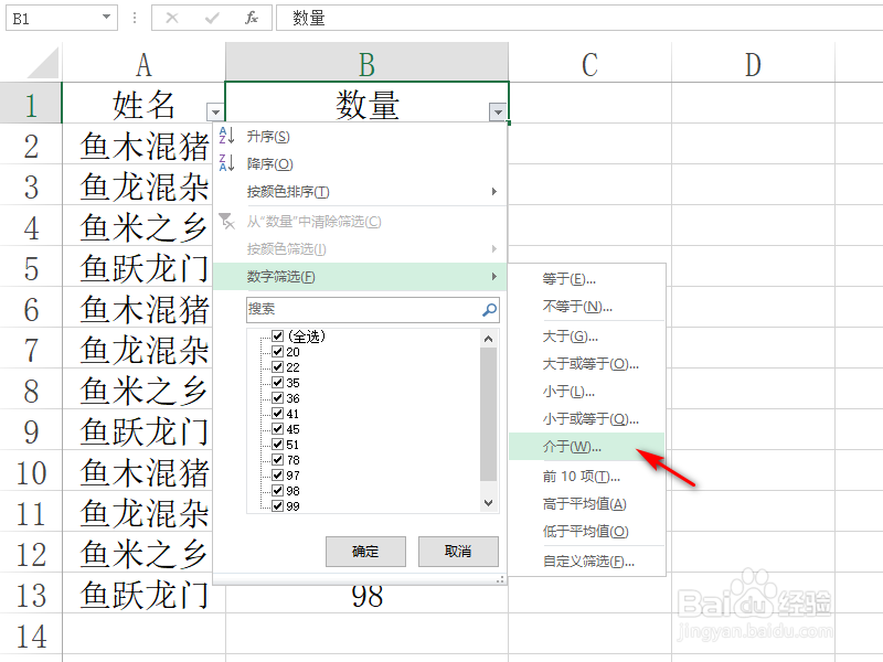 Excel如何筛选指定范围内的数字