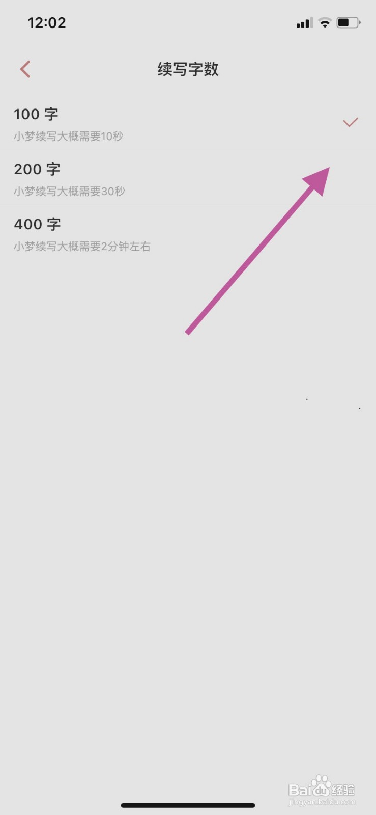 彩云小梦到哪设置续写字数