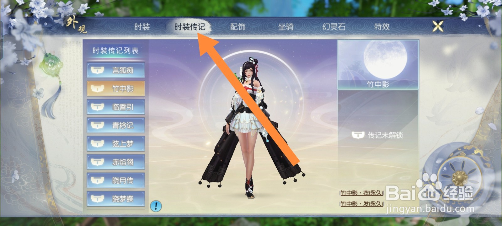 诛仙APP如何获得【竹中影】时装