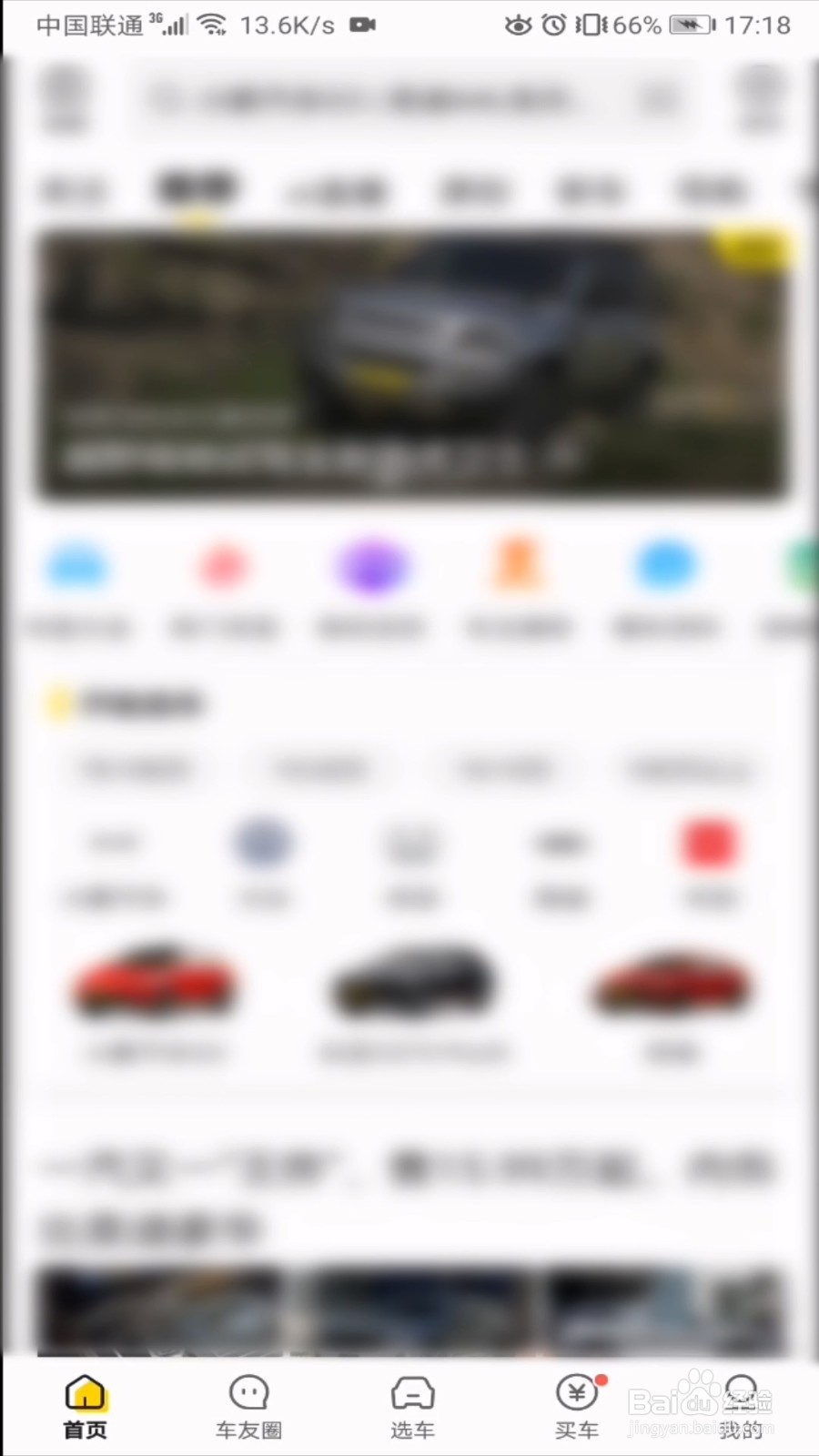 懂车帝怎么给你的汽车估值？