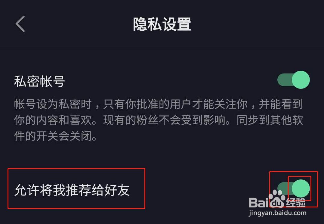 抖音极速版如何禁止将我推荐给好友