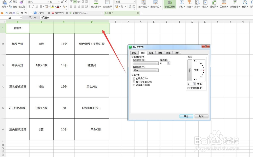 WPS/EXCEL表格怎么使用对齐命令？让文字对齐