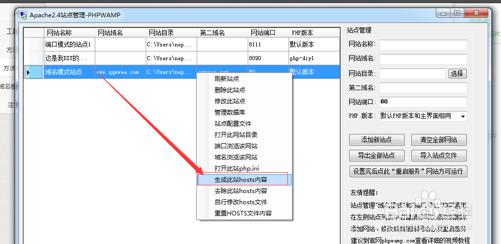如何同时运行多个不同版本的php网站,一键解决