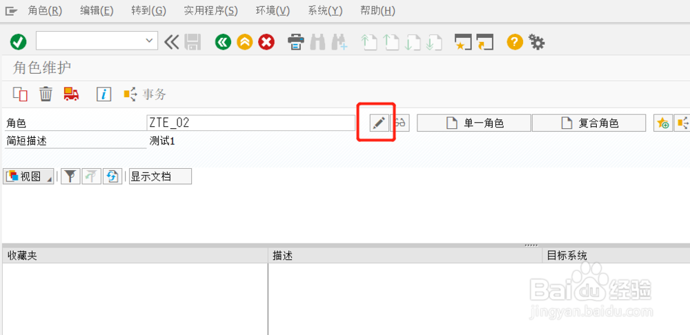 SAP S/4 角色上传