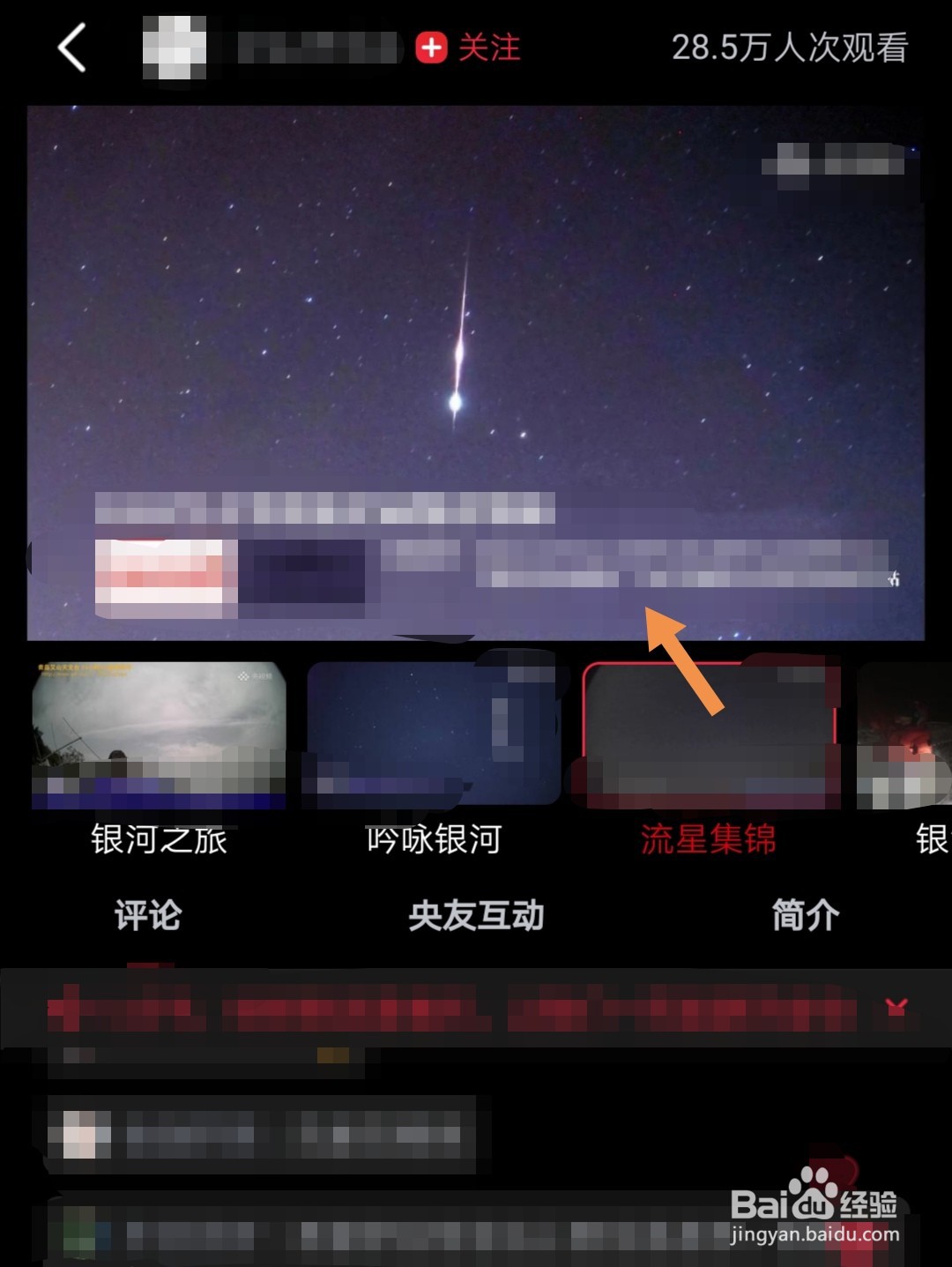2021英仙座流星雨直播回放怎么看