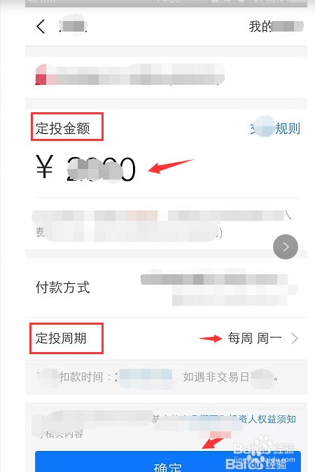 在支付宝上怎样进行银行基金定投