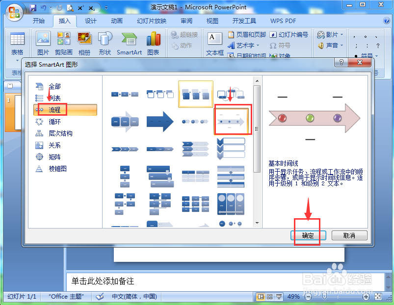 在ppt中创建基本时间线流程图的方法