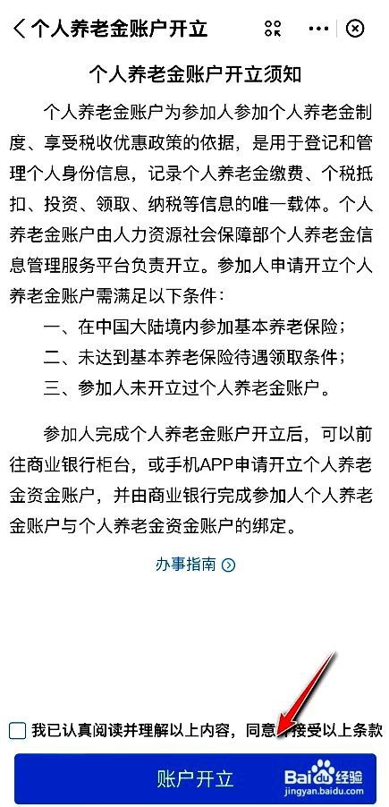 支付宝app如何开立个人养老金账户