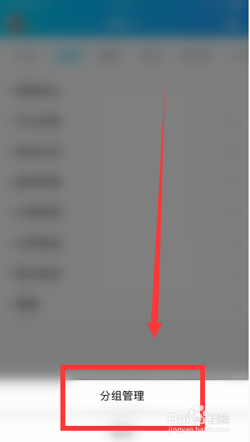 怎么更改QQ的分组名字