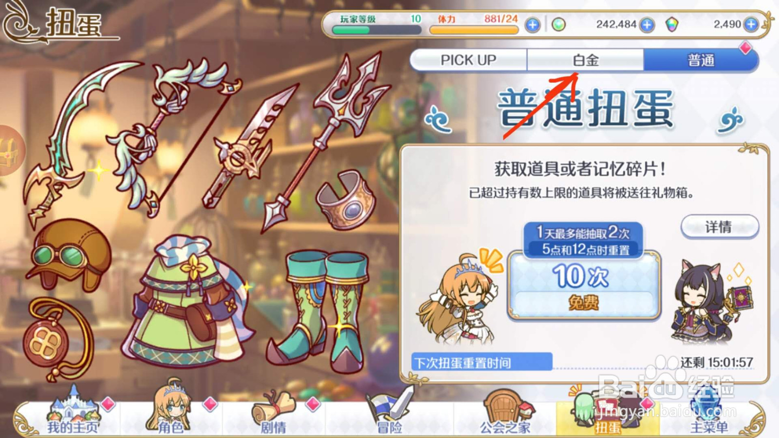 公主连结怎么抽取角色