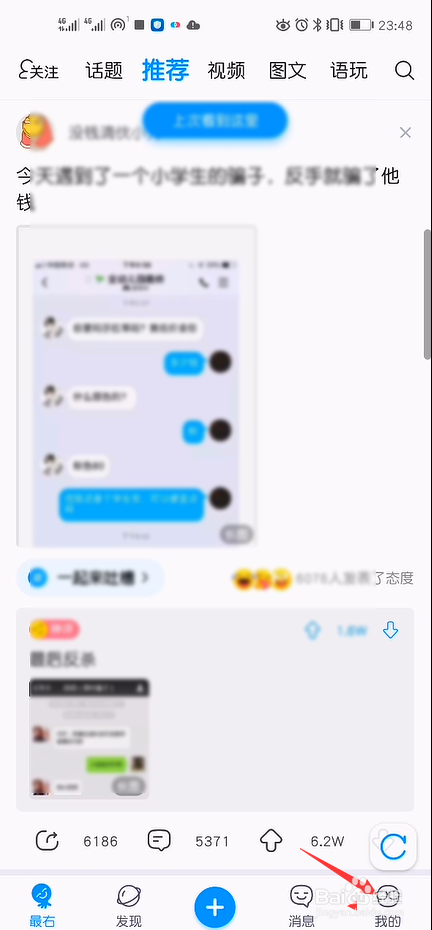 最右软件我被人关注了怎么自动私信回复感谢