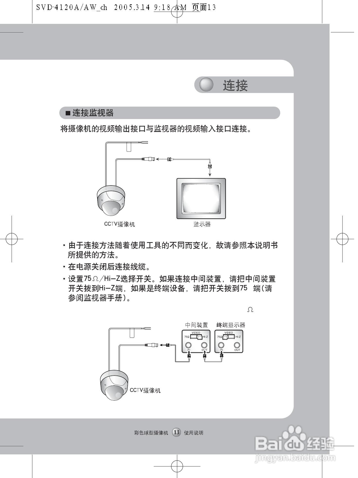 三星 防暴彩色球型摄像机SVD-4120A使用说明书:[2]