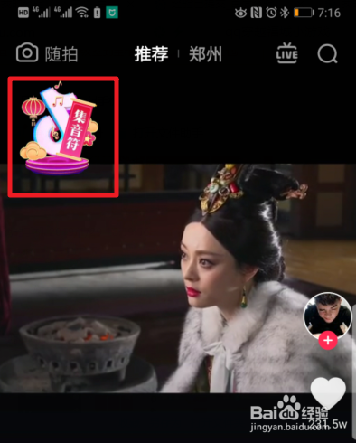 抖音集音符分五亿活动怎么玩 美好音符年攻略