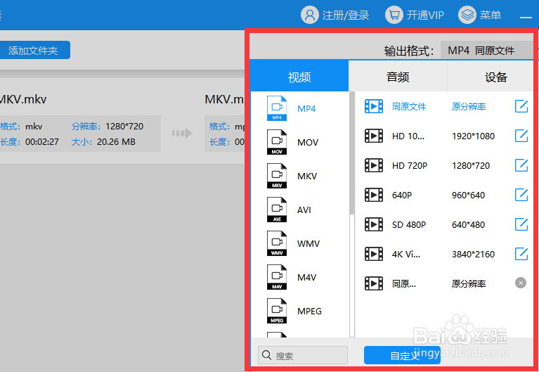 怎样快速无损的将MKV文件转换为MP4文件?