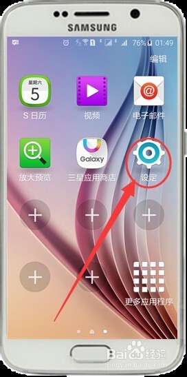 三星S6如何切换简易模式