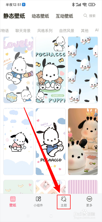多啦壁纸app在哪查看蜡笔小新主题