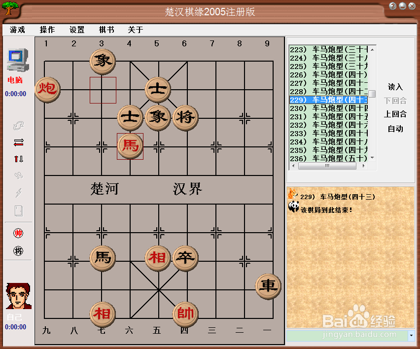 残局攻杀大全:车马炮型(四十三)棋谱