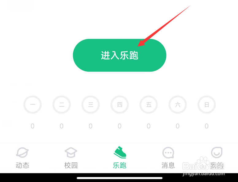 乐跑怎么关闭自由跑