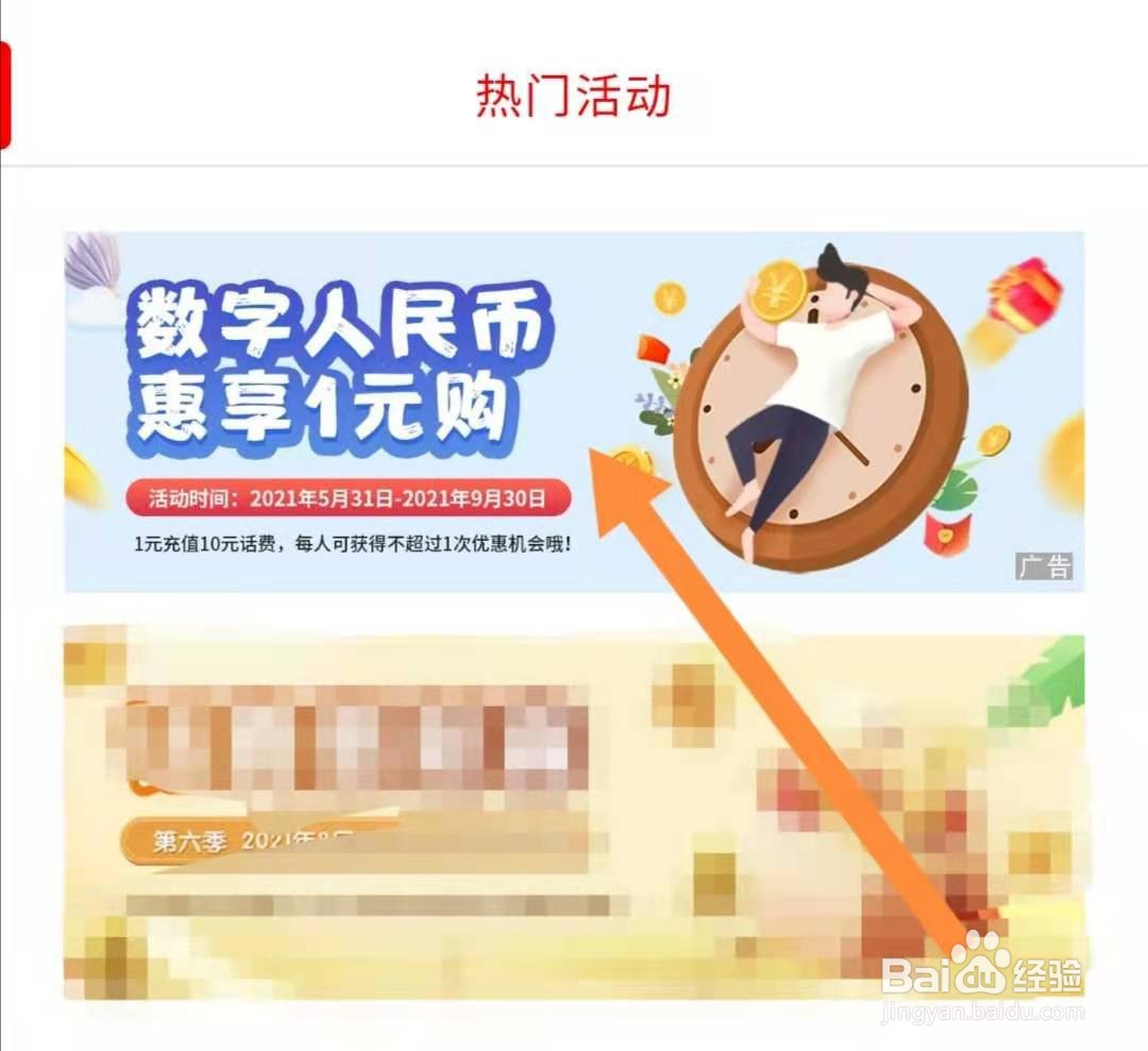 建行数字人民币1元购活动怎么参与