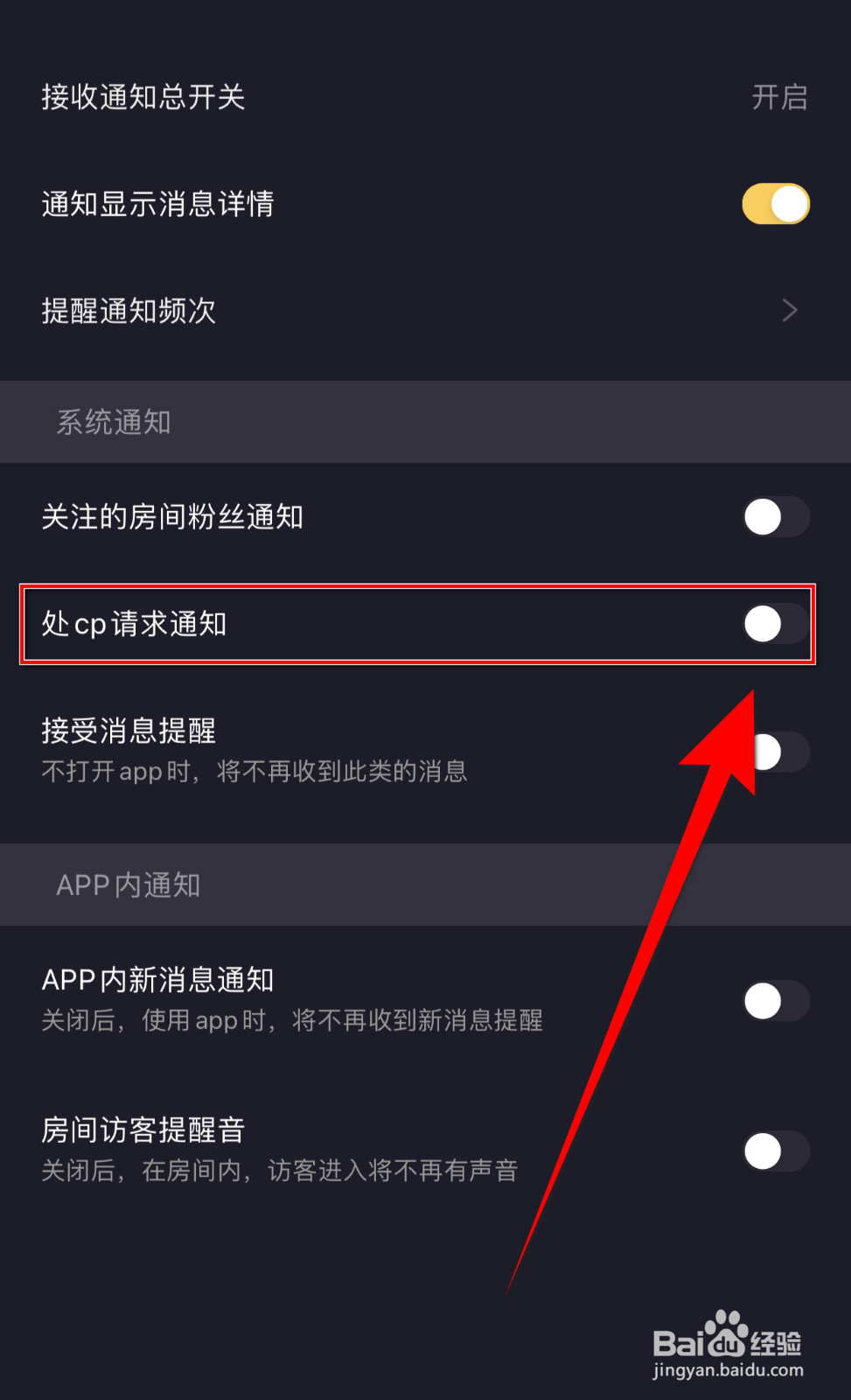 音对如何设置处cp请求通知启用