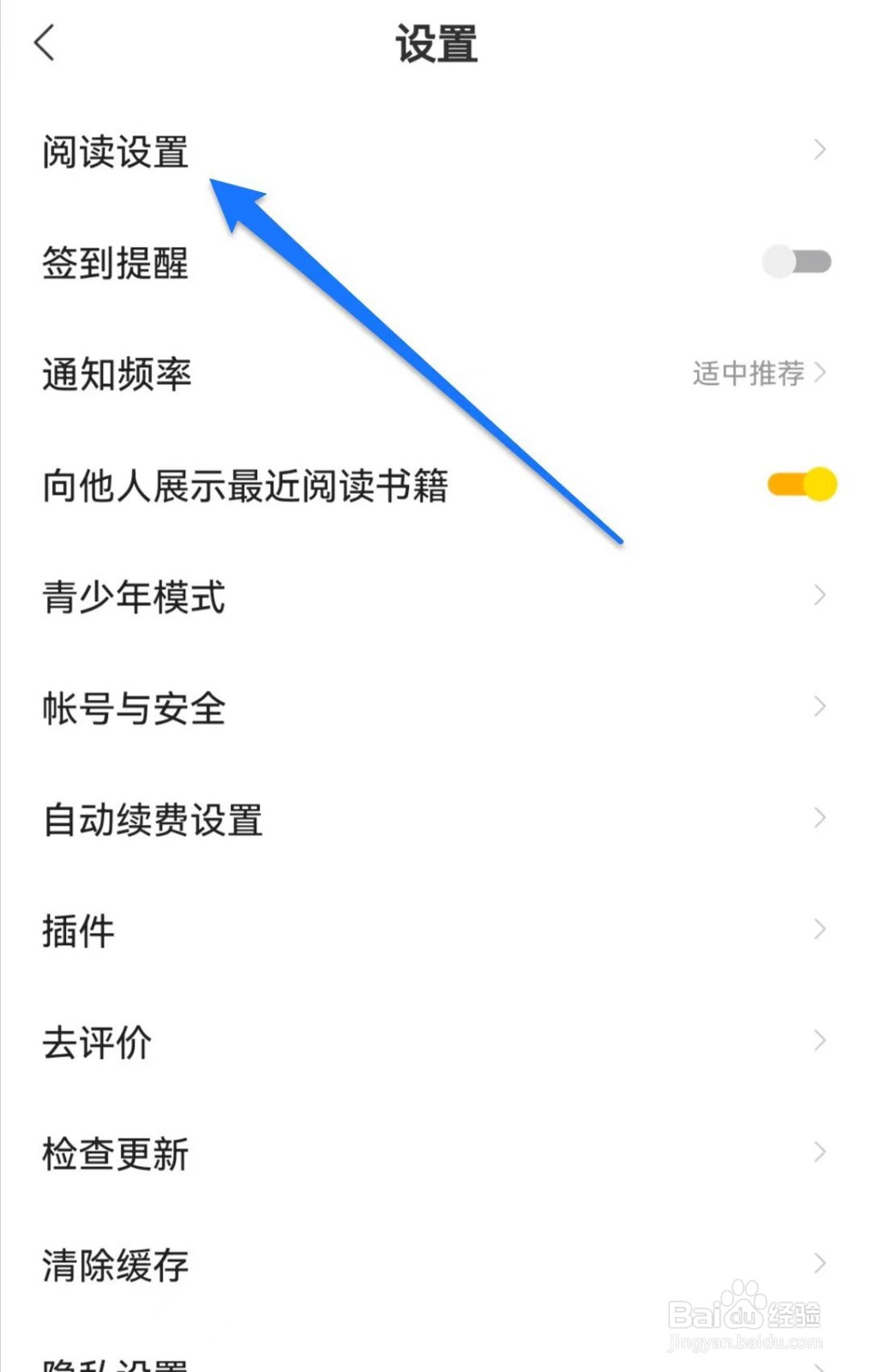 速读免费小说软件怎么开启音量键翻页功能