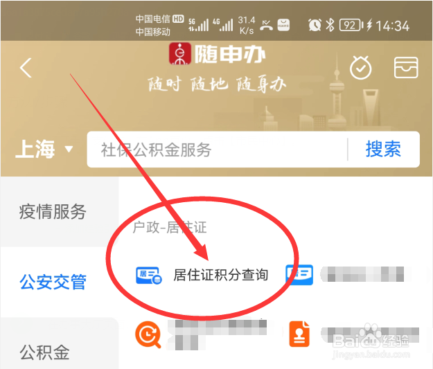 上海居住证积分怎么申请查询