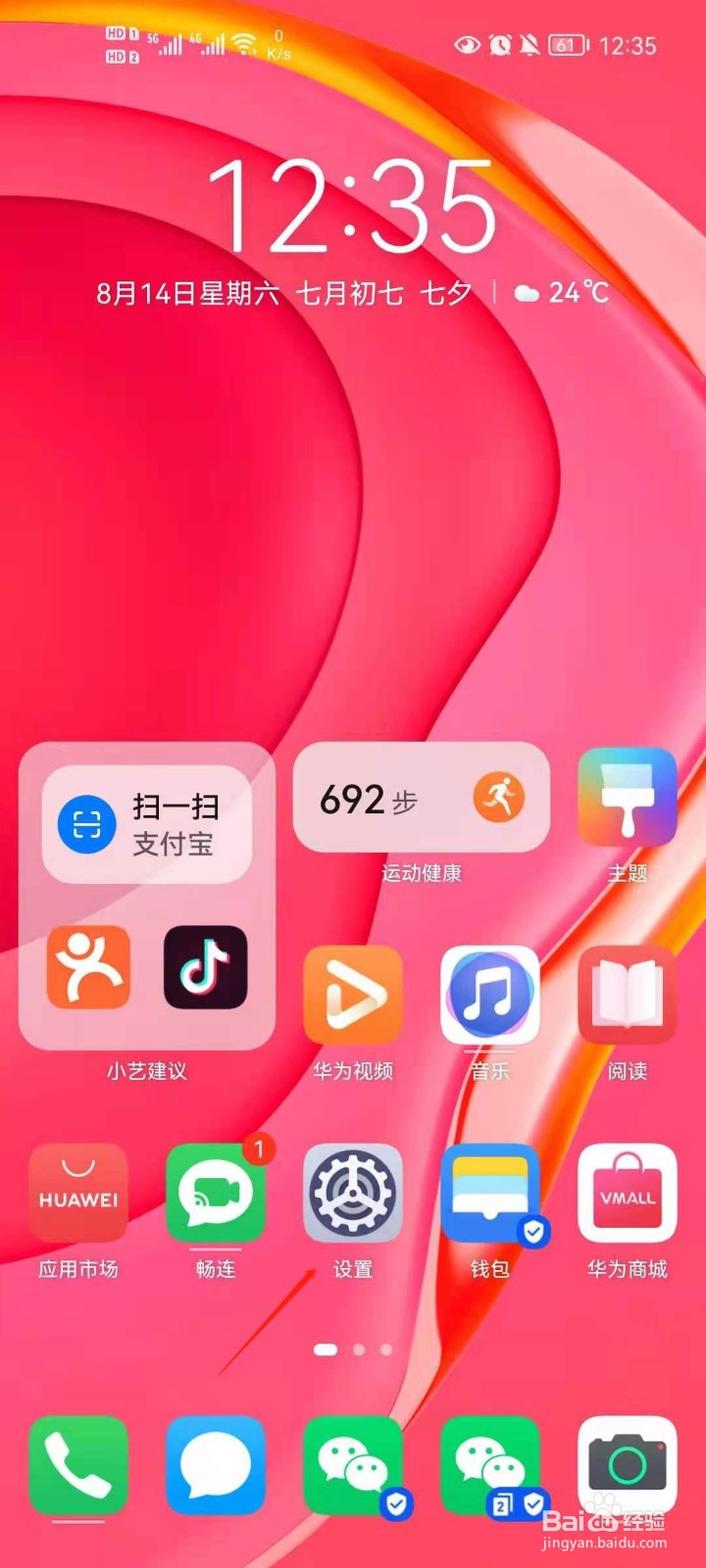 华为手机怎么打开深色模式