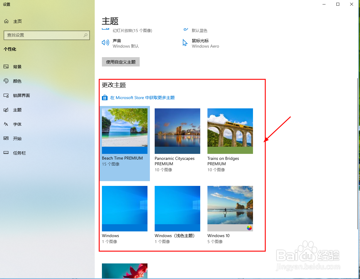 windows10系统如何更换主题