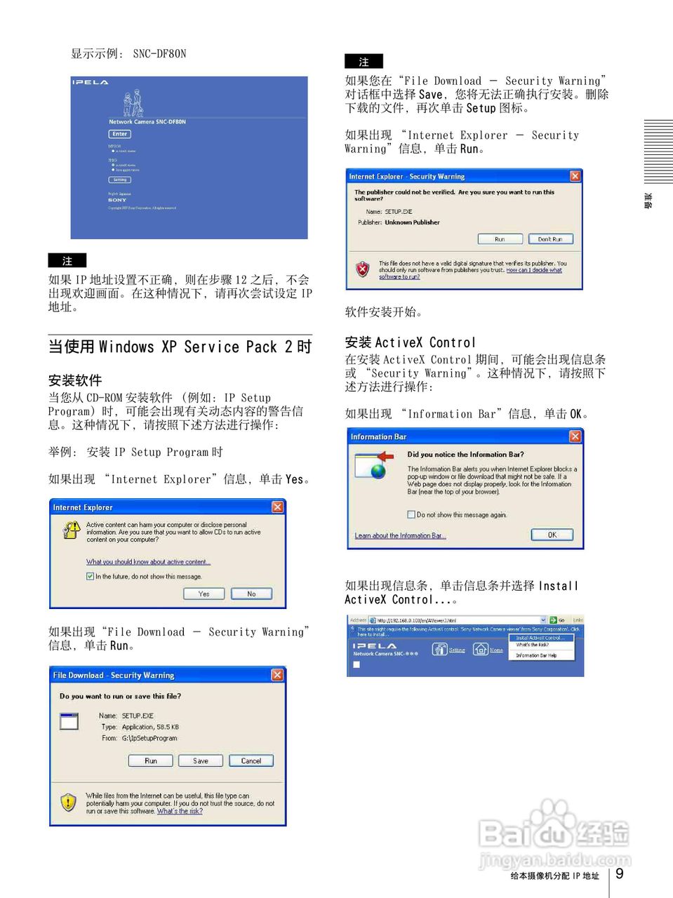 SONY SNC-DF85N半球型网络摄像机用户说明书:[1]