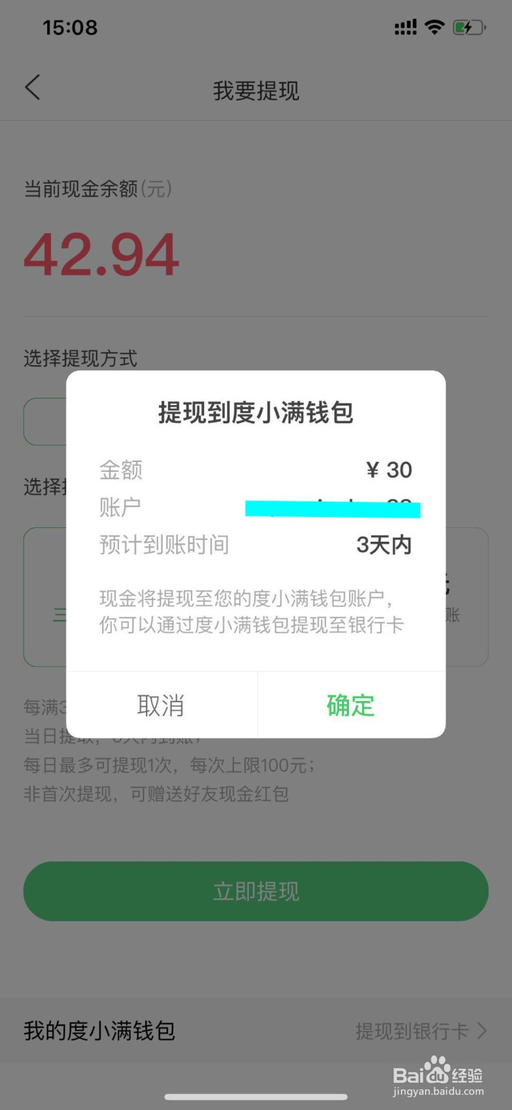 2019百度知道通过度小满钱包如何提现