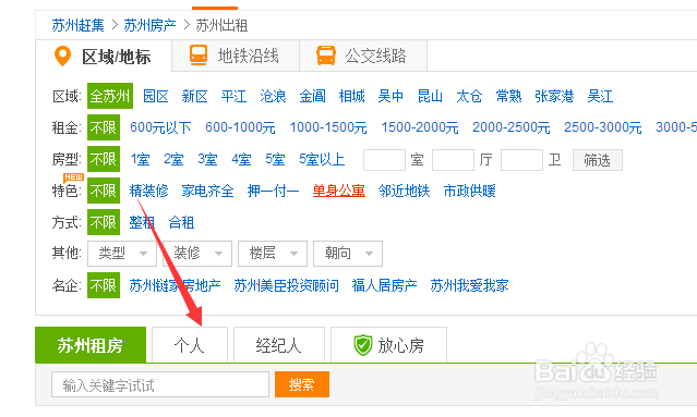 苏州找房子租房