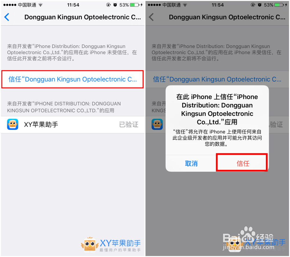 iPhone升级iOS9.2后怎么下载安装使用XY苹果助手
