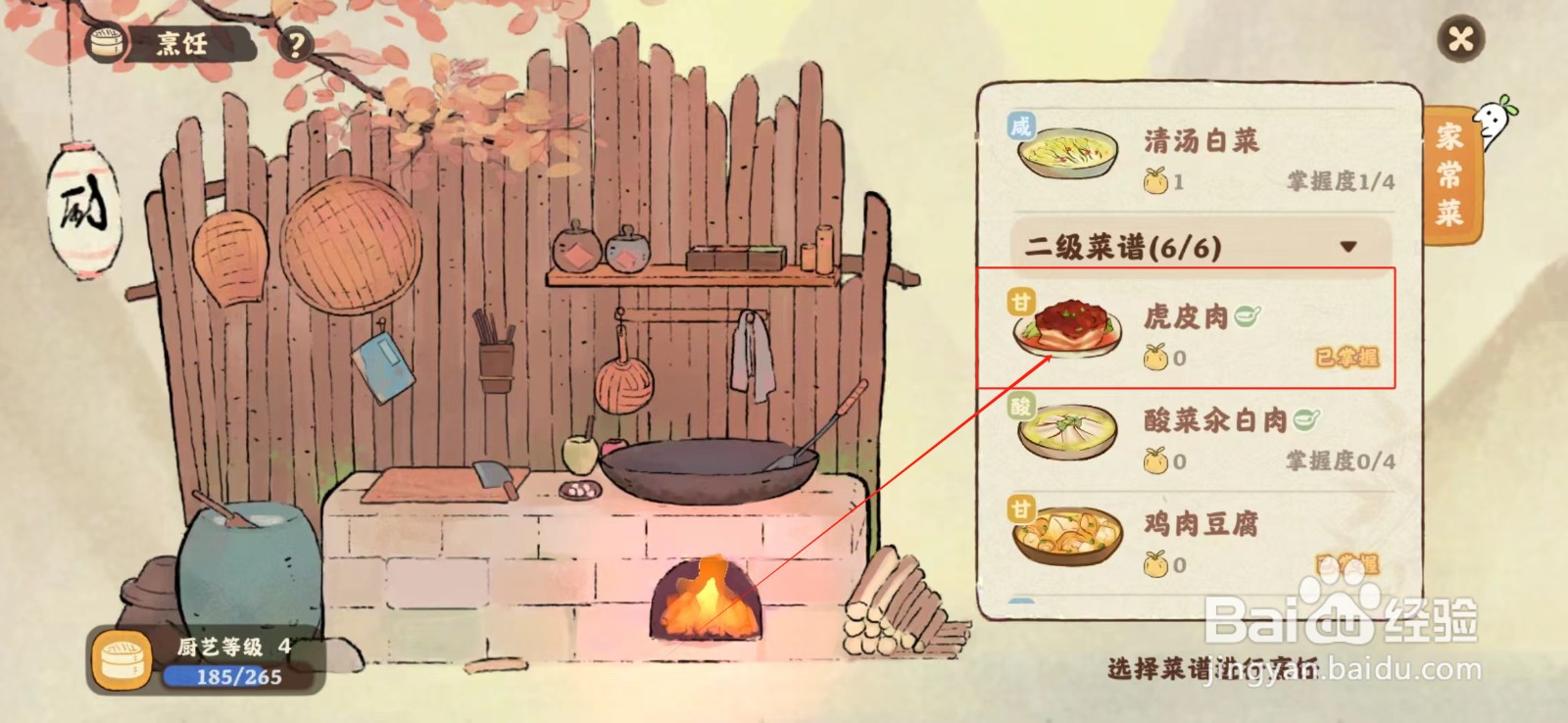 桃源深处有人家怎样制作虎皮肉