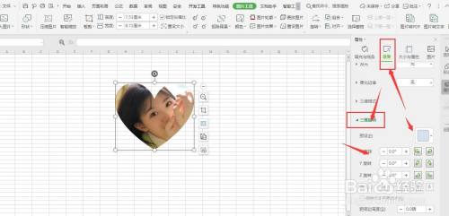 WPS表格中怎样将图片更改为立体心形图