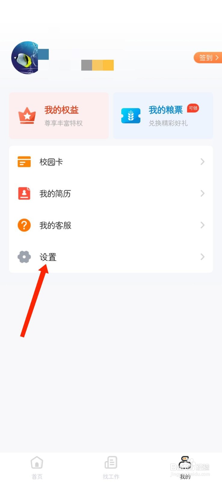 完美校园APP官方用户协议在哪