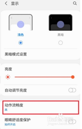 三星a52如何调整屏幕刷新率？