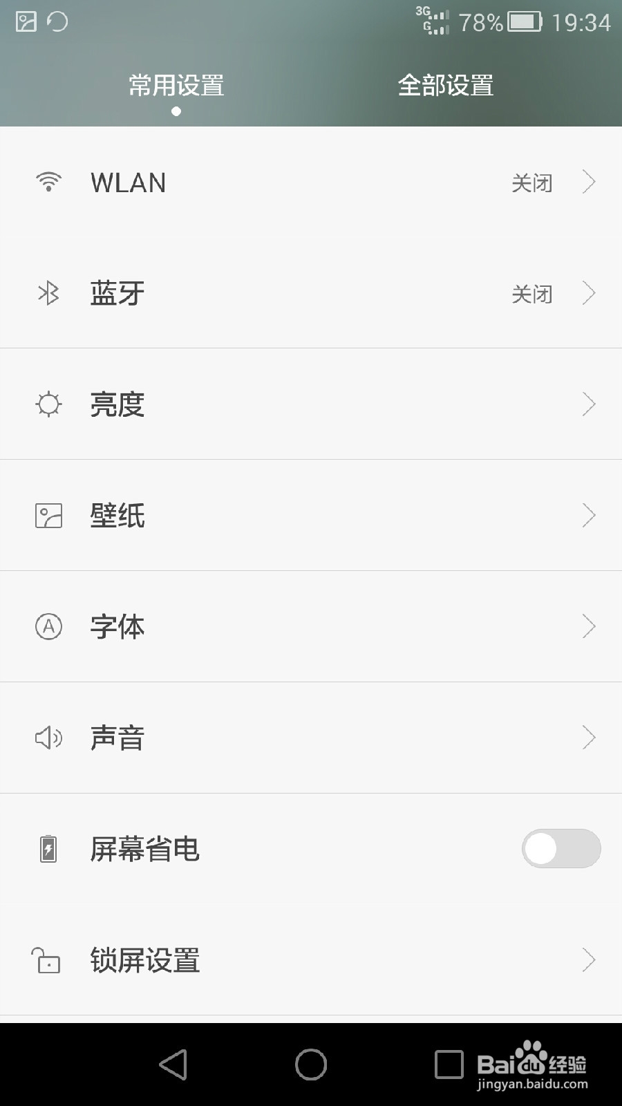 手机怎样连接WLAN