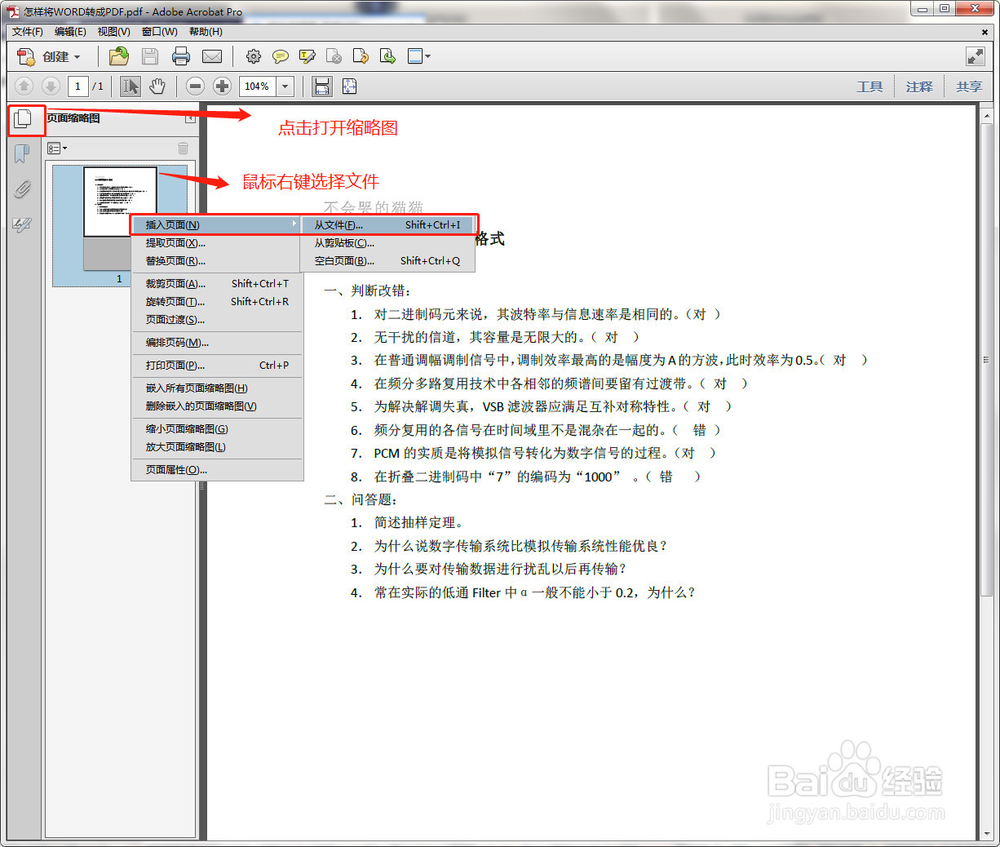Word2013转PDF的方法及PDF合成方法
