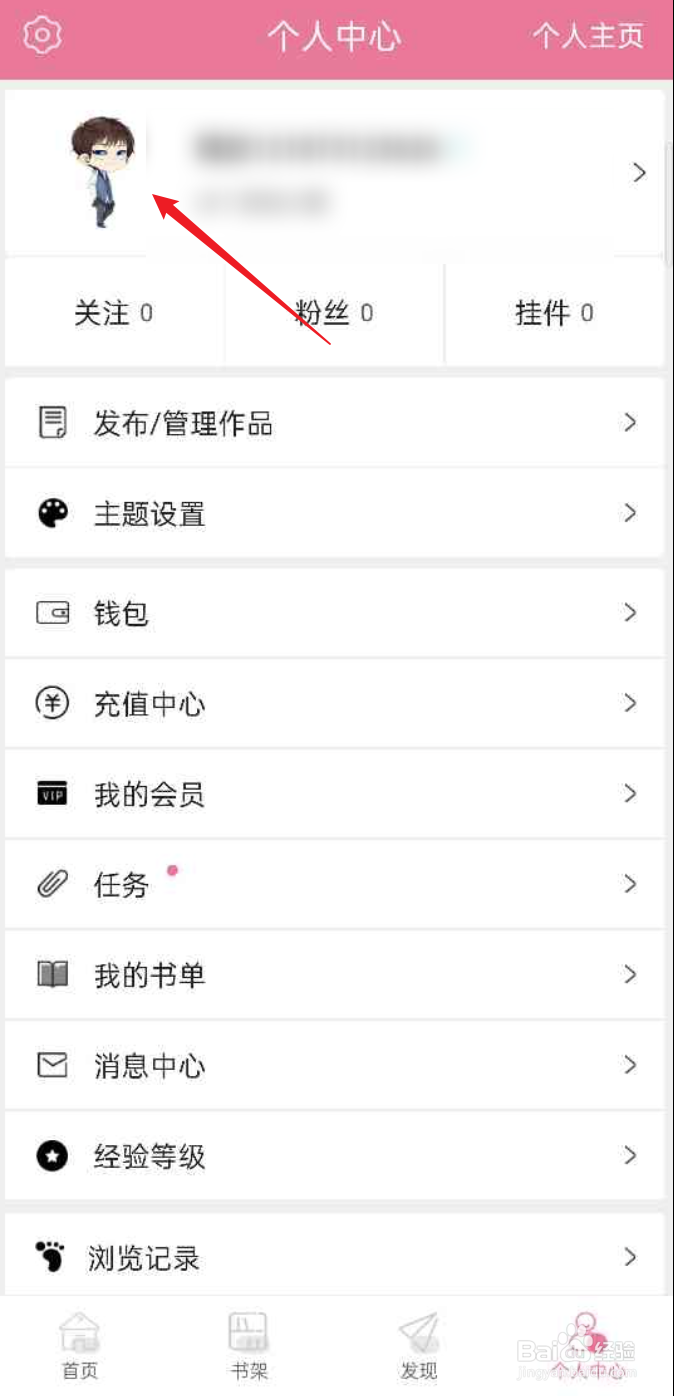 书耽-耽美小说APP如何更换手机号