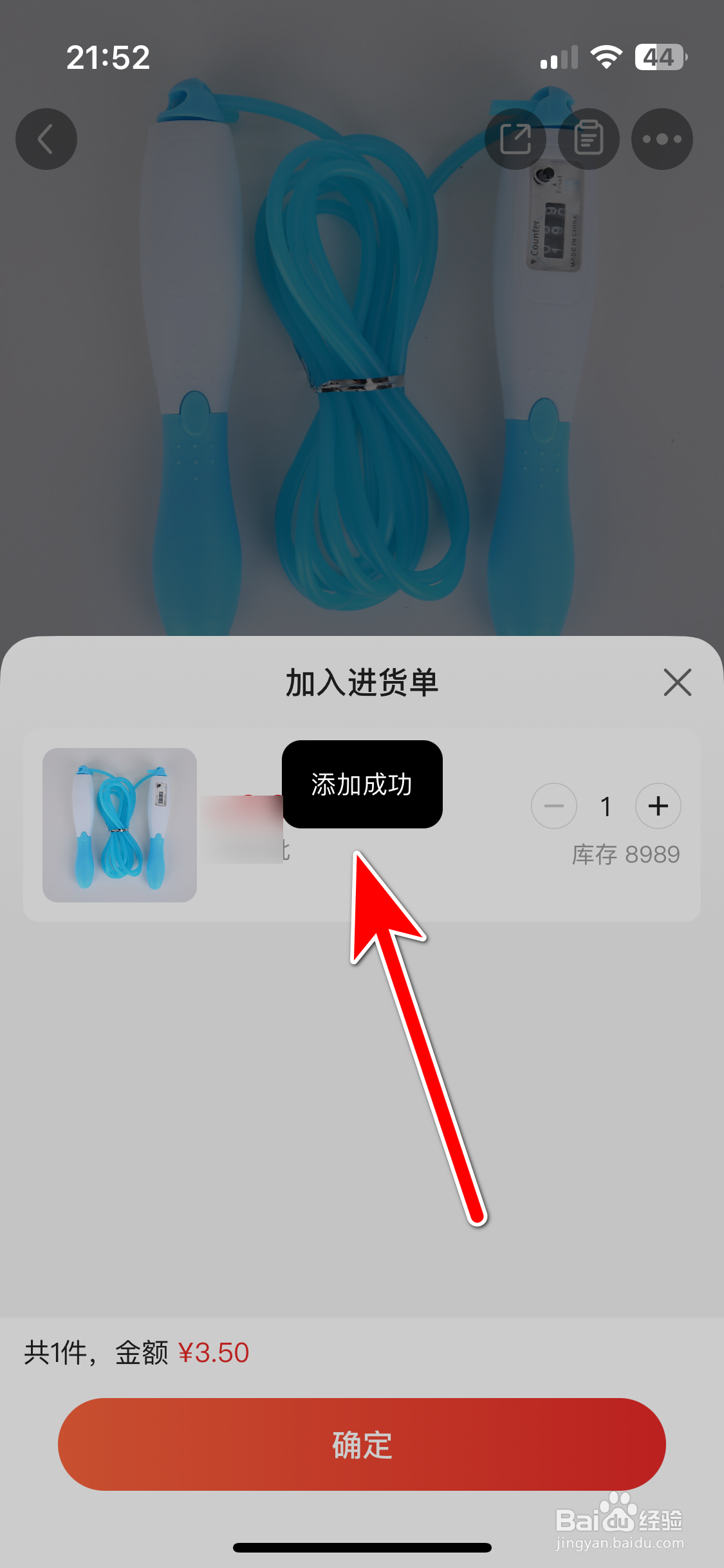小商品城如何把商品加进货单