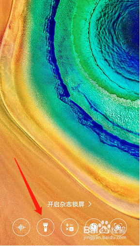 华为手机手电筒在哪里？