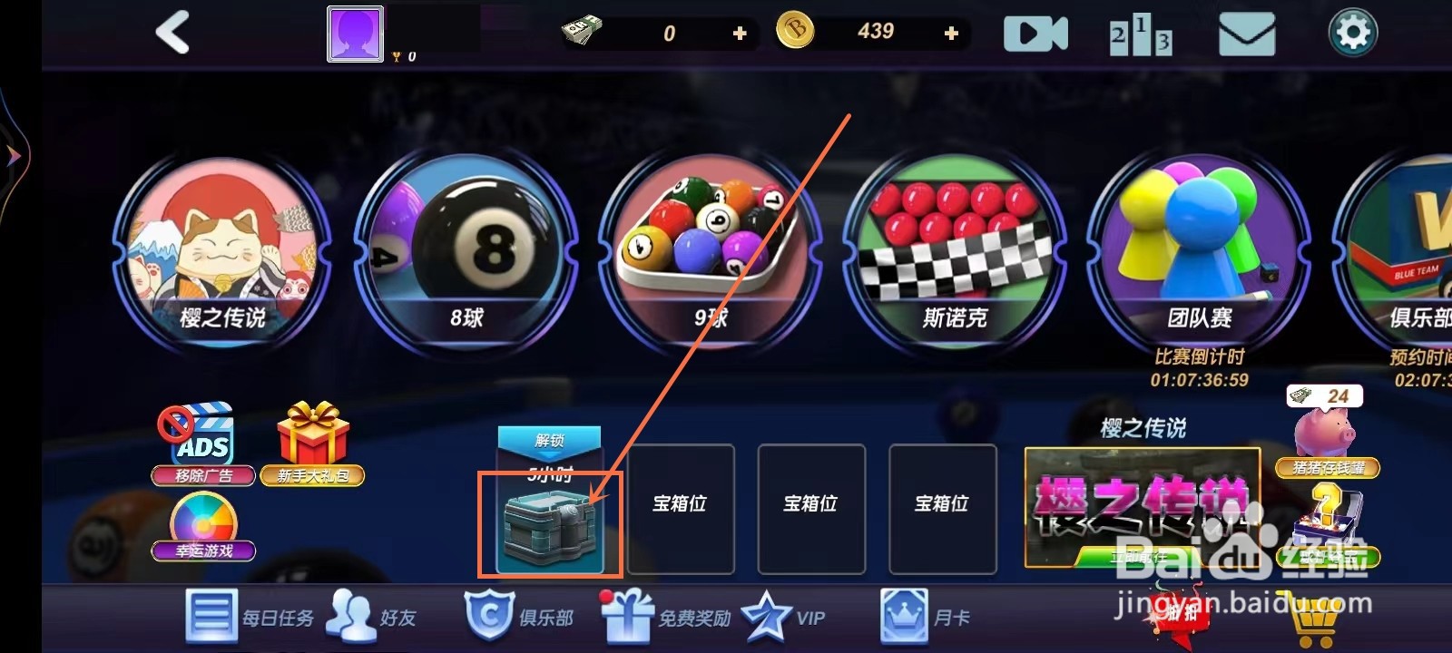 台球风云幸运宝箱怎么开